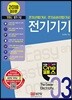 2018 원패스 03 전기기기