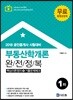2018 공인중개사 1차 부동산학개론 완전정복