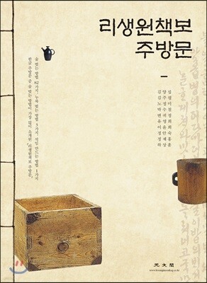 리생원책보 주방문
