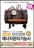 2018 완전정복 에너지관리기능사 실기 (필답형+작업형)