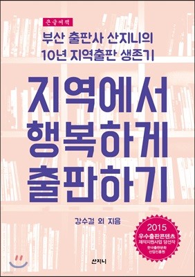 지역에서 행복하게 출판하기 큰글씨책