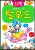 우리 아이 첫 탈무드