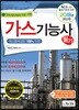 2018 가스기능사 필기 최근7년간 기출문제