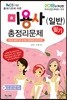 2018 미용사 일반 필기 총정리문제