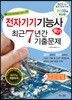 2018 전자기기기능사 필기 최근7년간 기출문제
