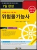 2018 위험물기능사 필기