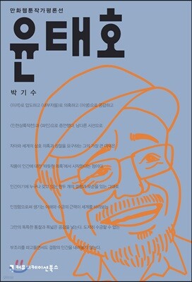 윤태호