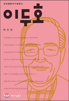 이두호