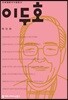 이두호