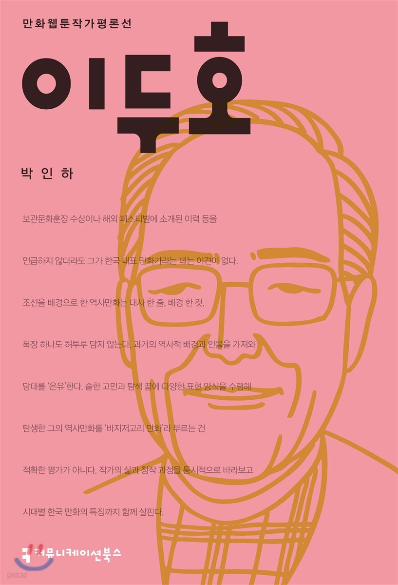 이두호