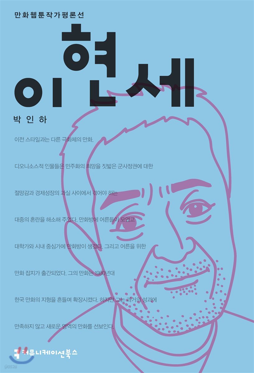 이현세