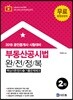 2018 공인중개사 2차 부동산공시법 완전정복