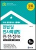 2018 공인중개사 1차 민법 및 민사특별법 완전정복