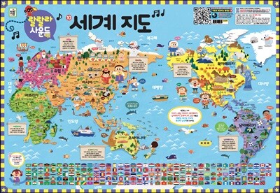 랄랄라 사운드 벽보 10 세계지도
