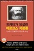 피케티가 되살린 마르크스 자본론