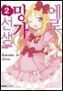 에로망가 선생 02권