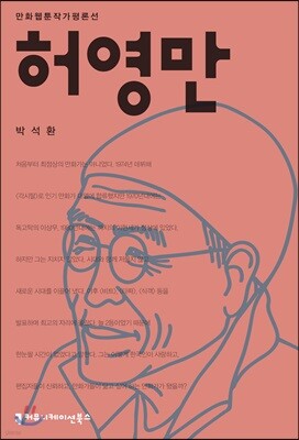 허영만