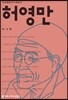 허영만
