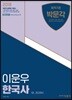 2018 이운우 한국사