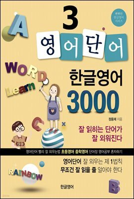모바일 영어단어장 3
