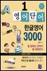 모바일 영어단어장 1