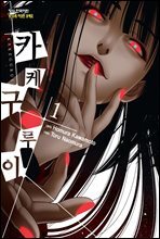 카케구루이 01권 (특별체험판)