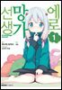 [대여] 에로망가 선생 01권