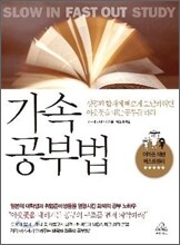 가속 공부법