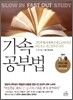 가속 공부법