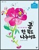 콩 한 쪽도 나누어요