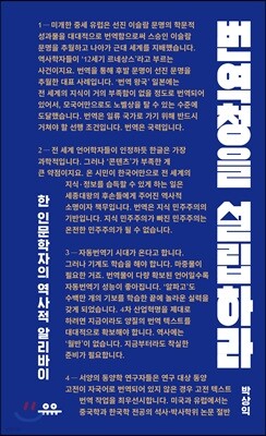 번역청을 설립하라