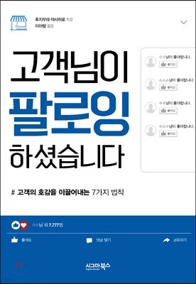 고객님이 팔로잉하셨습니다