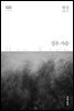 검은 사슴 - 한국문학전집 024