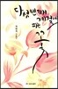 다섯 번째 계절에 피는 꽃