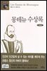 몽테뉴 수상록
