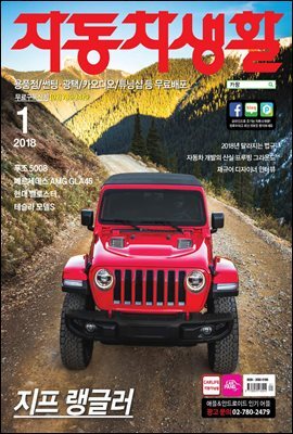 자동차생활 카구즈 2018년 1월