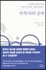 수학자의 공부