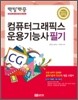 2012 백발백중 컴퓨터그래픽스운용기능사 필기