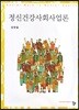 정신건강사회사업론
