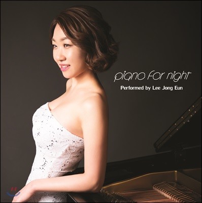 이종은 - 밤을 위한 피아노 (Piano for Night)