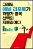 그래도 애널 리포트가 저평가 종목 선택의 지름길이다