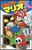 ス-パ-マリオくん 53