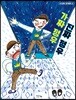 가짜 정우 진짜 정우