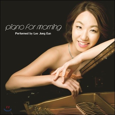 이종은 - 아침을 위한 피아노 (Piano for Morning)