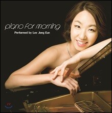 이종은 - 아침을 위한 피아노 (Piano for Morning)
