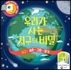 우리가 사는 지구의 비밀