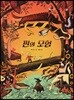 핀의 모험