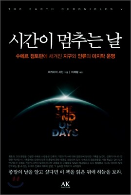 시간이 멈추는 날