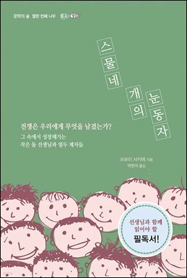 스물네 개의 눈동자