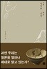 망각의 유산